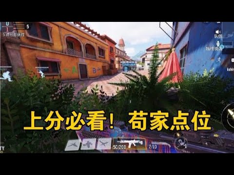 爱冲家？学会这两个阴间点位，让他有来无回！【使命召唤极境】