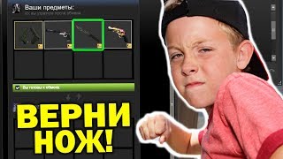 ШКОЛЬНИК ОБМАНУЛ МЕНЯ НА НОЖ? - ПРАНК В КС ГО ШКОЛЬНИК ОБМАНУЛ МЕНЯ НА НОЖ? - ПРАНК В КС ГО
