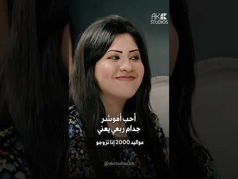 سوالف طفاش  طفاش مواليد 2000 اذا تزوجو