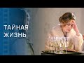 Тайная жизнь – Лучшие фильмы о любви – Мелодрамы 2023 – Новинки кино