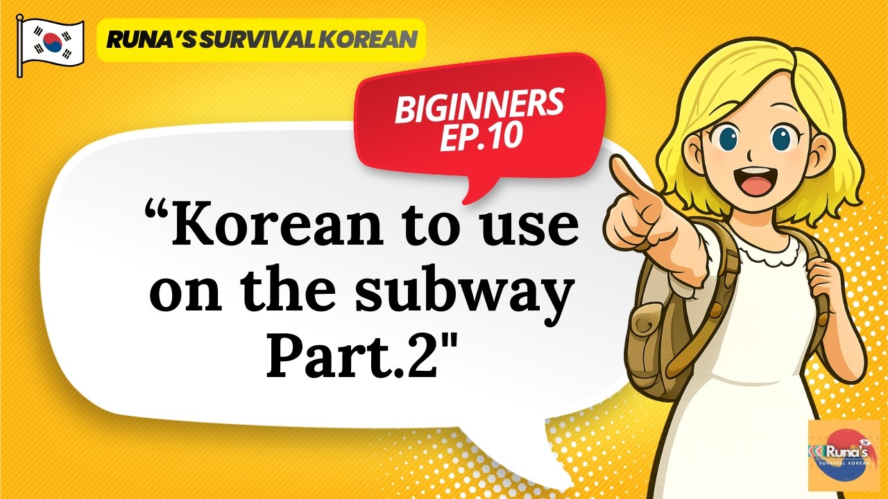 Korean to use on the subway part.2 | Survival Korean EP.10