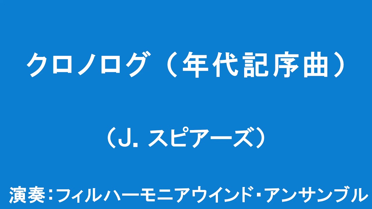 J.スピアーズ / クロノログ（年代記序曲） Jared Spears : CHRONOLOG 