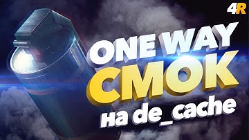de_cache Oneway Smoke  One Way смок на карте кэш [Реальный гайд #13]