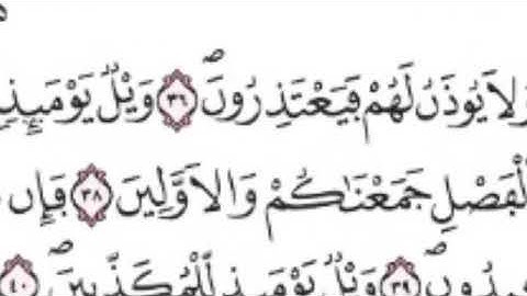 سورة المرسلات من الاية 35 الى 40 برواية ورش مكررة لتسهيل الحفظ للصغار و الكبار