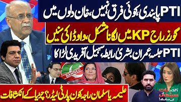 PTI Ban and Governor Rule in KPK? Faisal Vawda Prediction | DG ISPR | Dunya News