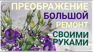 Меняю жизнь ДЕЛАЮ КРАСИВЫЙ бюджетный пол своими руками ПРОСТОИТ ещё 100 лет ЧИСТКА ДО ЗВОНА ремонт