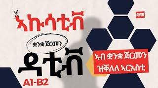 ኣኩሳቲቭ ዳቲቭ ኣብ ቋንቋ ጀርመን A1 | Deutsch Tigrinya Lernen A1-B2 | Lektion 9 | Kasus screenshot 1
