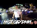 МотоБудни #5: СВИДАНИЕ ПОШЛО НЕ ПО ПЛАНУ