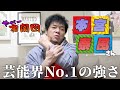 【やべ相関図】芸能界No1の強さ!?骨がカーボン!本宮泰風さんを語る!!