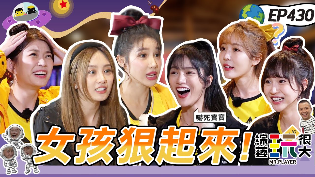 看個香香好過年！樂天ㄎㄧㄤ妹變成蔥油餅到你家！KID 坤達今年最活潑的一集 沒辦法 就是忍不住想壞壞～綜藝玩很大 X PROJ晶珂生物纖維面膜 20230114【第430集完整版】