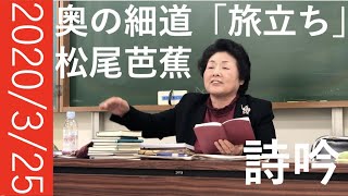 松尾芭蕉 奥の細道 旅立ち 前編 Youtube 松尾芭蕉 奥の細道 旅立ち 前編 Youtube