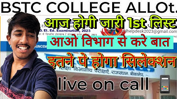 bstc college allotment 2023 | live विभाग से बात bstc 1st list kab aayegi
