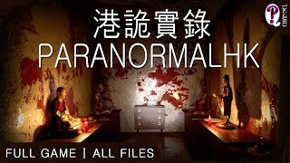 ParanormalHK || Игра полностью. Все коллекционки. Без смертей и комментариев