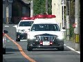 火災現場へ緊急走行!! 小倉南警察署210系クラウン・200系クラウンパトカー