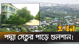 যাদের ভিটে মাটিতে পদ্মাসেতু কেমন আছেন তারা? | Padma Bridge | Ekhon TV