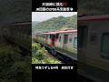 急勾配もなんのその 900馬力の2700系気動車が大坂峠に挑みます 急勾配もなんのその 900馬力の2700系気動車が大坂峠に挑みます