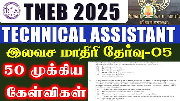 🎯Technical Assistant 50 முக்கிய கேள்விகள் | TNEB 2025 | இலவச மாதிரி தேர்வு - 05