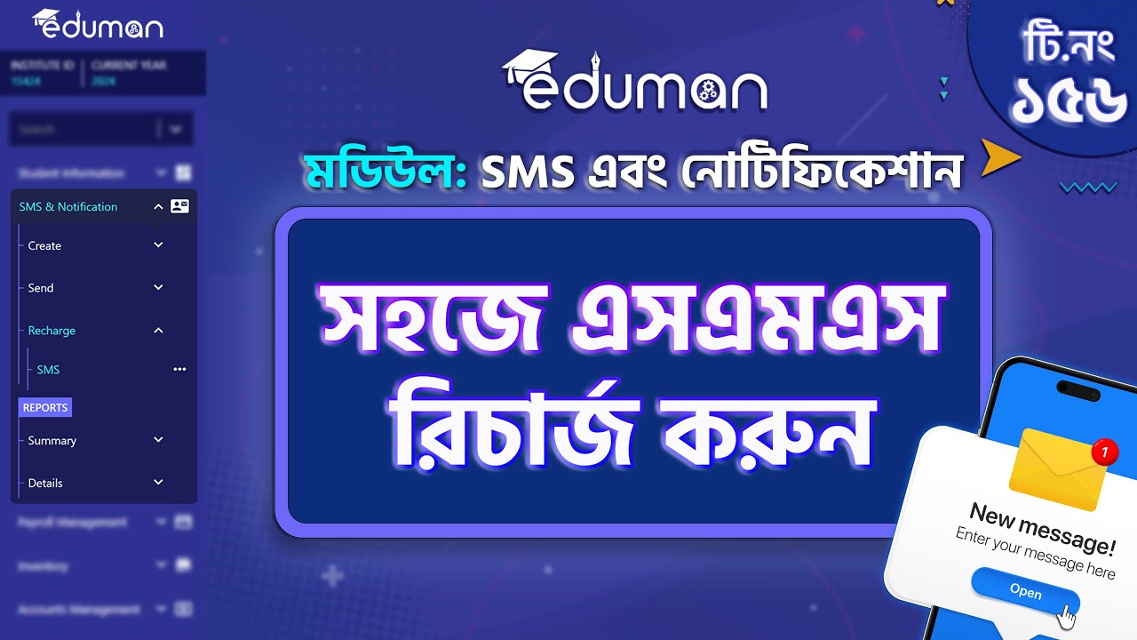 Eduman | SMS & Notification | SMS Recharge | Bangla Tutorial - YouTube