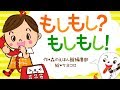 【絵本】もしもし？もしもし！  | 学習できる【読み聞かせ】