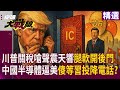 美中貿易戰
