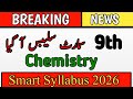 9th Class Smart Syllabus Chemistry 2025-26 | Punjab Board Short Syllabus Chemistry | 9th chemistry