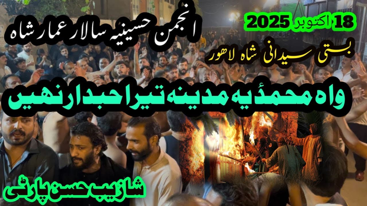 Wah Muhammad صYa Madina tera Hubdar Nahi | Anjuman Hussania Sallar Ammar Shah Sadar lhr|