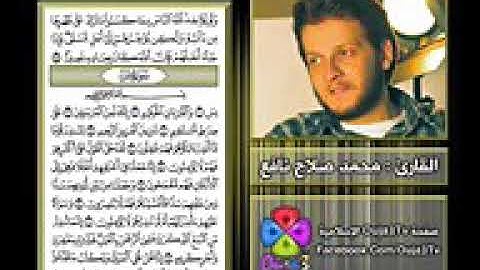 سوره يس للقارئ محمد صلاح نافع