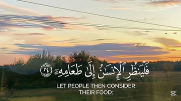 سورة عبس بصوت انس العمادي