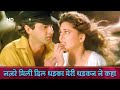 Nazaren Mili Dil Dhadakaa (नज़रे मिली दिल ) - Raja - Madhuri Dixit - Sanjay Kapoor - Romantic Song