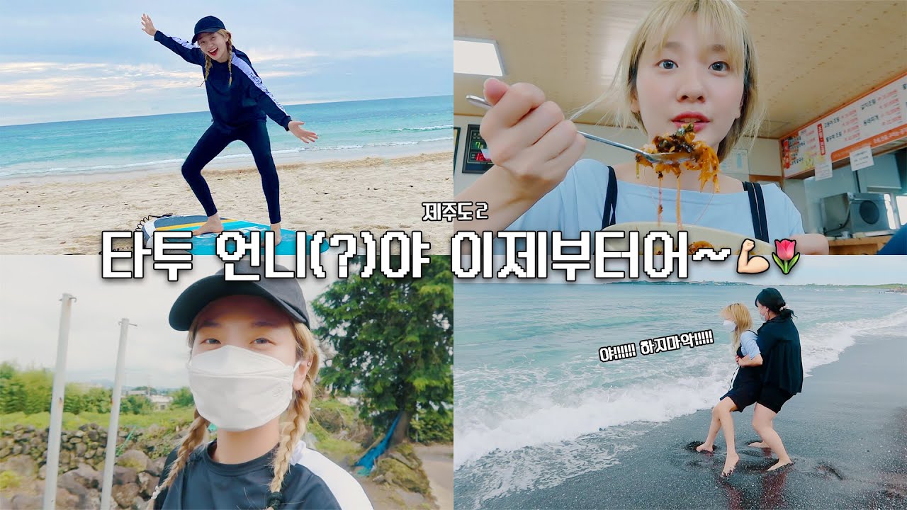 안지영 Vlog | 이 제주도 날씨도 그댈 위한 거예요~🦋☀