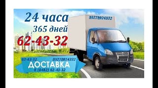Грузоперевозки Тольятти Газель . 89278924332 . Переезд, грузовое такси Тольятти, грузчики!