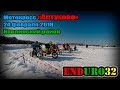 Зимний мотокросс. Поселок Алтухово 24.02.2018 | Winter motocross. Settlement Altukhovo 24.02.2018