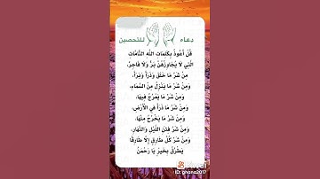 دعاء للتحصين| #اكسبلور #المصحف #يصلك #لايك #duet #سورة الانشقاق