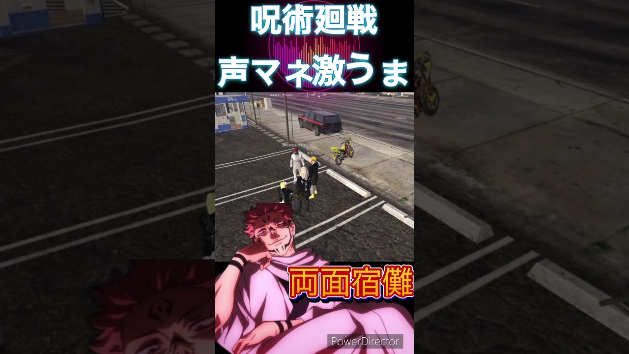 呪術廻戦声マネ激うまw#ゲーム実況 #gta #gtav #ゲーム #ストリーマーグラセフ #feign #呪術廻戦 #両面宿儺 #トルグラ #グラセフ #ストグラ 呪術廻戦声マネ激うまw#ゲーム実況 #gta #gtav #ゲーム #ストリーマーグラセフ #feign #呪術廻戦 #両面宿儺 #トルグラ #グラセフ #ストグラ