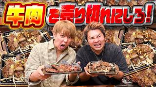 【限界食い】居酒屋の牛肉を売り切れにするまで食べ続けるチャレンジしたら過酷すぎた。