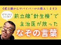 【字幕入り】前立腺癌の針生検で主治医が..."なぞの言葉"!