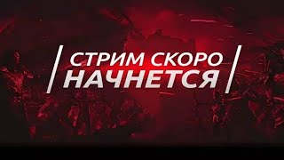 ВАНИЛЬНОЕ ВЫЖИВАНИЕ - СТРИМ