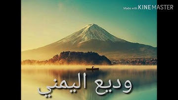 ترتيل جميل وراحة نفسيه  سورة العنكبوت وديع اليمني The most beautiful Quran