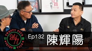 24/7TALK: Episode 132 ft. 陳輝陽