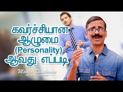 Tamil motivation , How to be an attractive (assertive) Personality