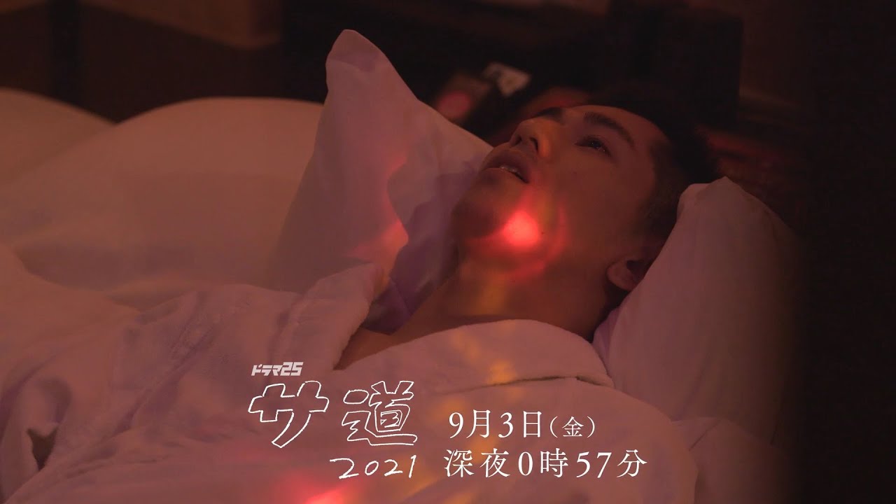 第9話｜ストーリー｜【ドラマ25】サ道2021｜出演：原田泰造 三宅