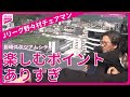 Jリーグ野々村チェアマン 楽しむポイントがたくさんありすぎて ピーススタジアムを視察 Jリーグ野々村チェアマン 楽しむポイントがたくさんありすぎて ピーススタジアムを視察