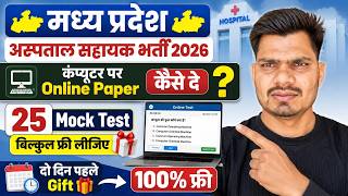 MP Hospital Assistant 2026 🚨 How to Take the Online Computer-Based Exam? | 25 FREE Mock Tests Gift 🎁 screenshot 4