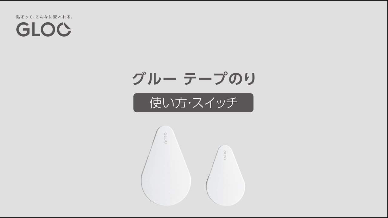 Gloo グルー テープのり 使い方 コクヨ Youtube