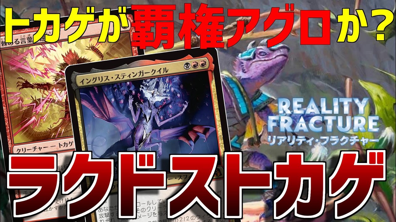 MTG Arena: Standard] Will Lizard become the dominant aggro deck