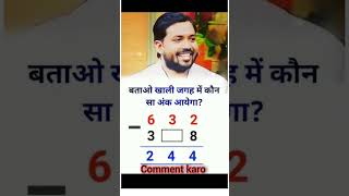 😱 99% Log Fail! Batao Khali Jagah Mein Kaunsa Ank Aayega? | IQ Test Challenge 🧠