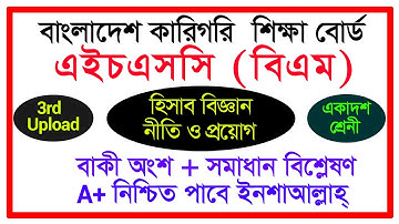 HSC BM Accounting Solution | হিসাব বিজ্ঞান নীতি ও প্রয়োগ এ্যাসাইনমেন্ট | Accounting Part 2