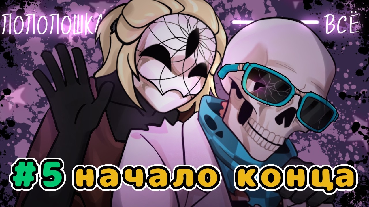 ТЁМНАЯ ЭПОХА ЛОЛОВЁРСА