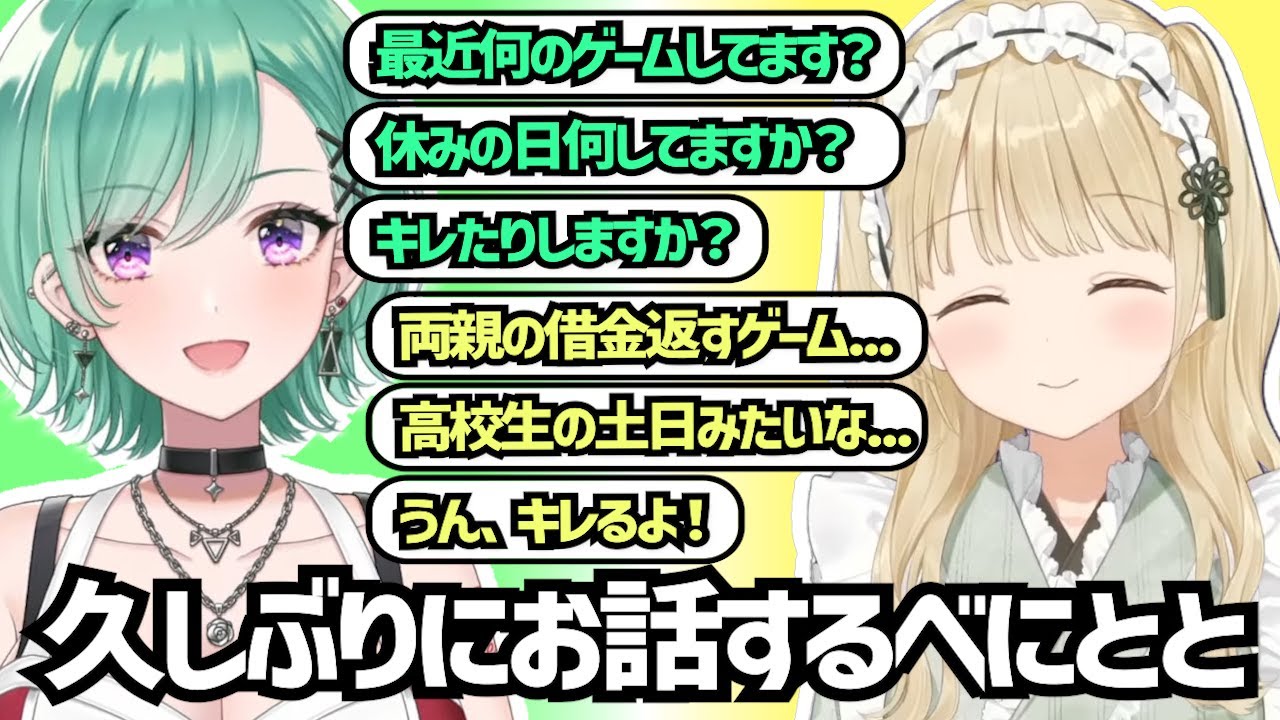 久しぶりの八雲べにと遊び質問攻めにされる小雀とと ぶいすぽ/切り抜き