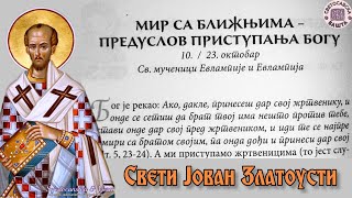 Не смемо бити у сукобу са ближњима - Поуке Светог Јована Златоустог за сваки дан